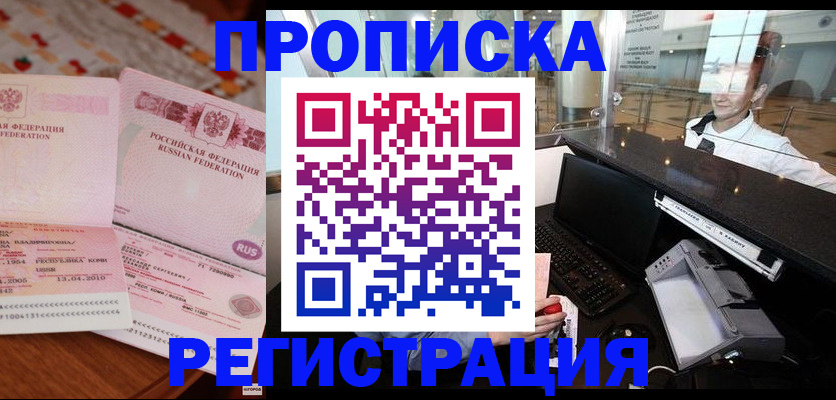 временная регистрация законно в Трёхгорном