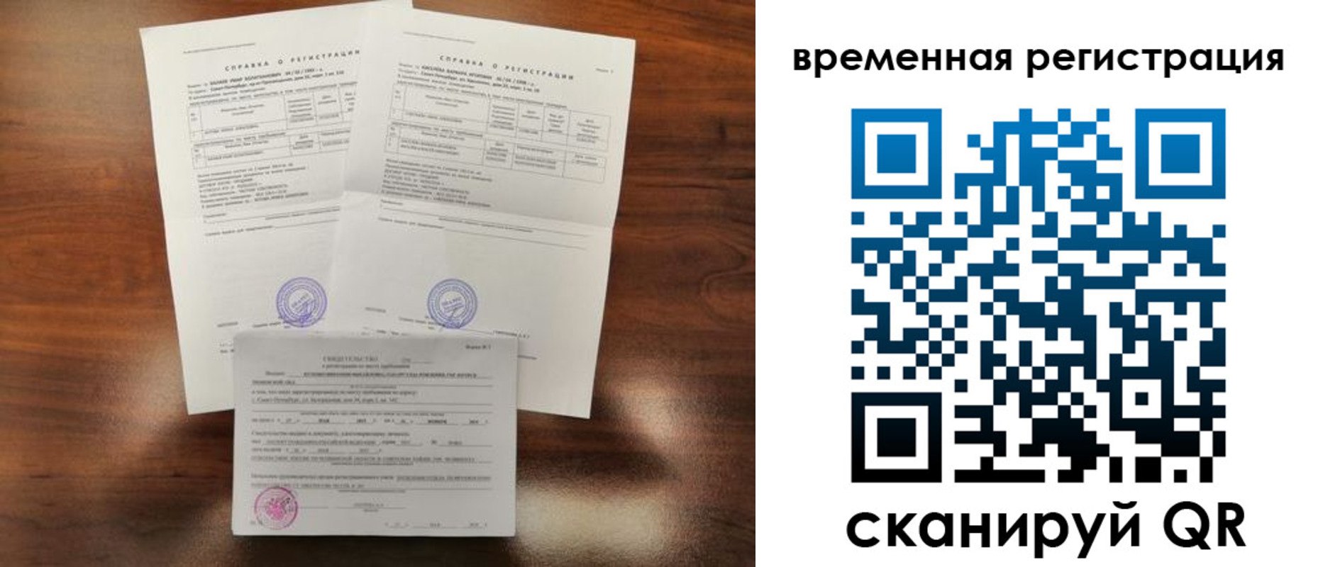 временная регистрация для школы в Трёхгорном