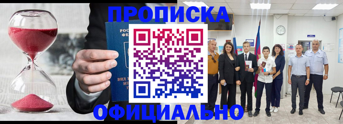 прописка гарантия в Трёхгорном